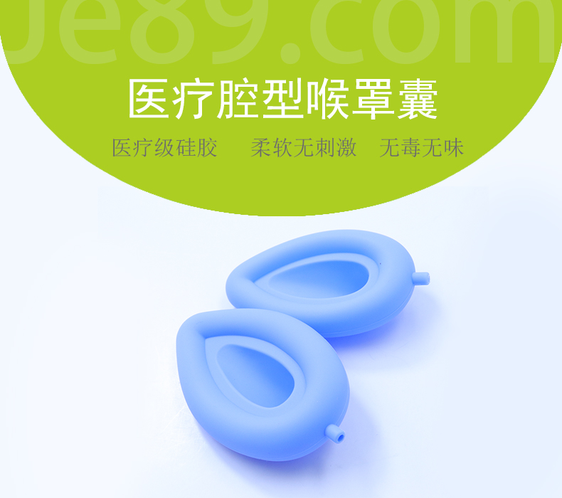 醫(yī)療腔型喉罩囊 醫(yī)療腔型喉罩囊