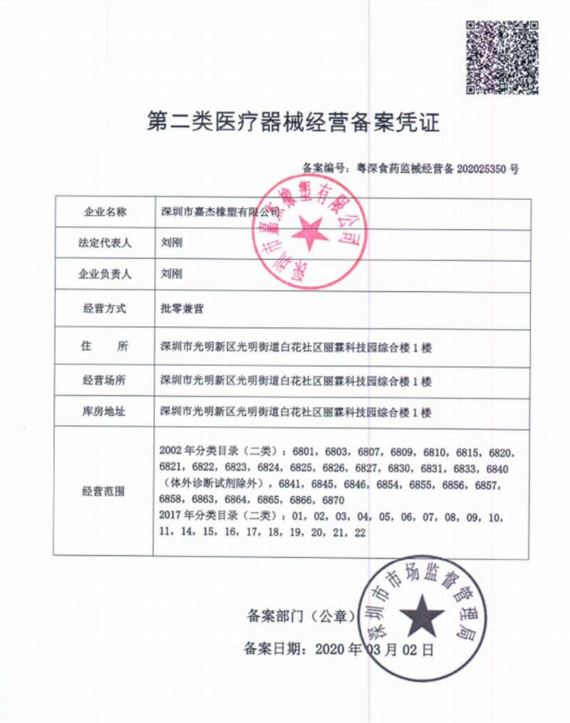 二類醫(yī)療機(jī)械經(jīng)營備案